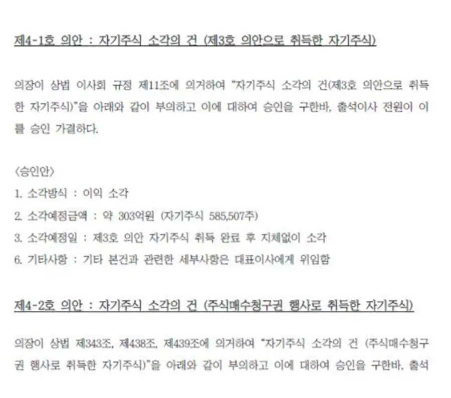 HD현대건설기계 이사회 의사록
