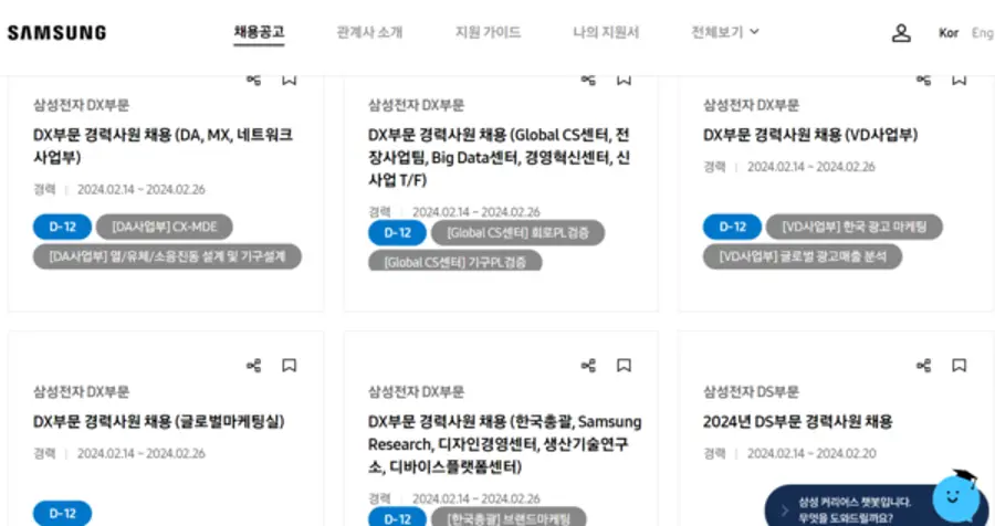 삼성전자 채용 공고
