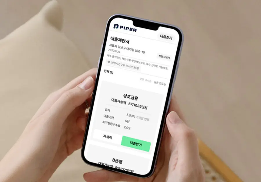  * ‘파이퍼(PIPER)' 국내 유일 모든 부동산 대출찾기