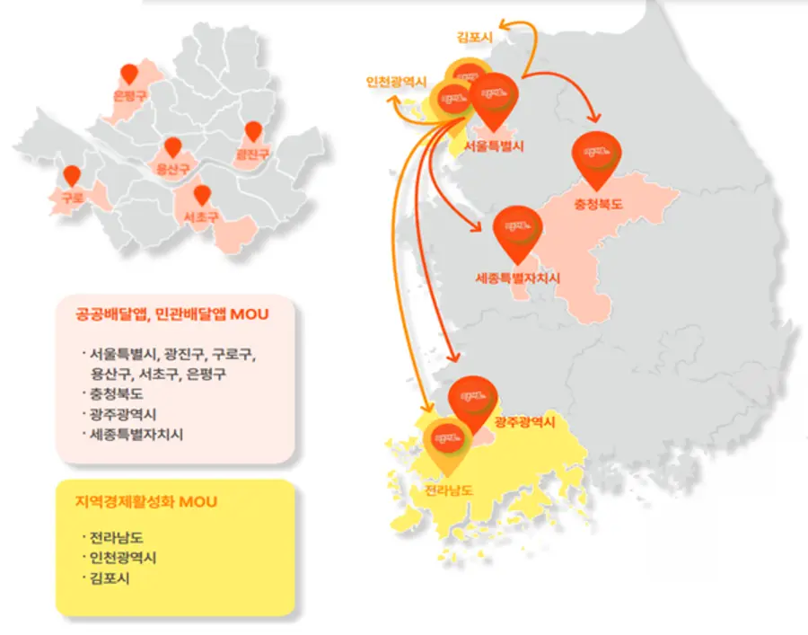 배달앱 땡겨요가 서비스 중인 지역 [출처: 신한은행]