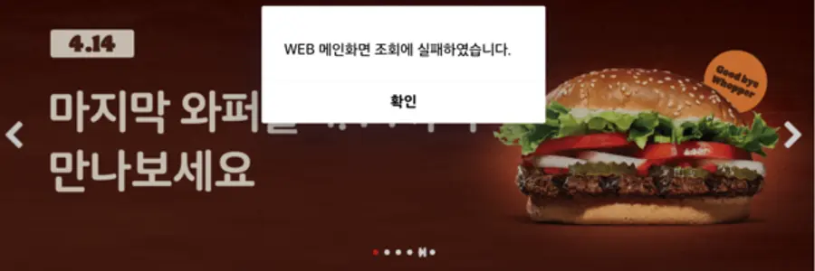 8일 오전 9시45분 현재 화면. 세부 내용은 조회할 수 없다. 