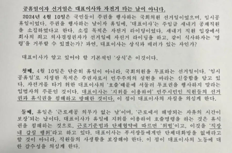 교보증권 노조 성명서 캡처.