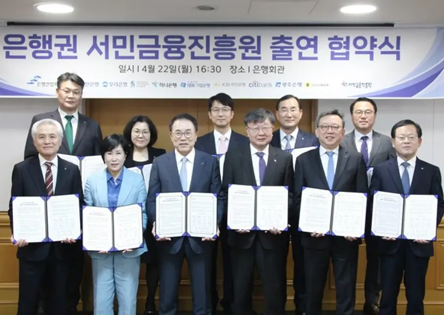 은행연합회와 은행 9곳은 22일 서민금융진흥원과 서민금융 지원체계 강화를 위한 은행권 서민금융진흥원 출연 협약을 체결했다. 윗줄 왼쪽부터 이선용 하나은행 부행장, 김경남 국민은행 상무, 이형주 카카오뱅크 최고비즈니스책임자(CBO), 문창환 기업은행 부행장, 조계준 광주은행 부행장이다.아랫줄 왼쪽부터 박종복 SC제일은행장, 유명순 한국씨티은행장, 조용병 은행연합회장, 이재연 서민금융진흥원장, 정상혁 신한은행장, 조병규 우리은행장이다. [출처: 은행연합회]