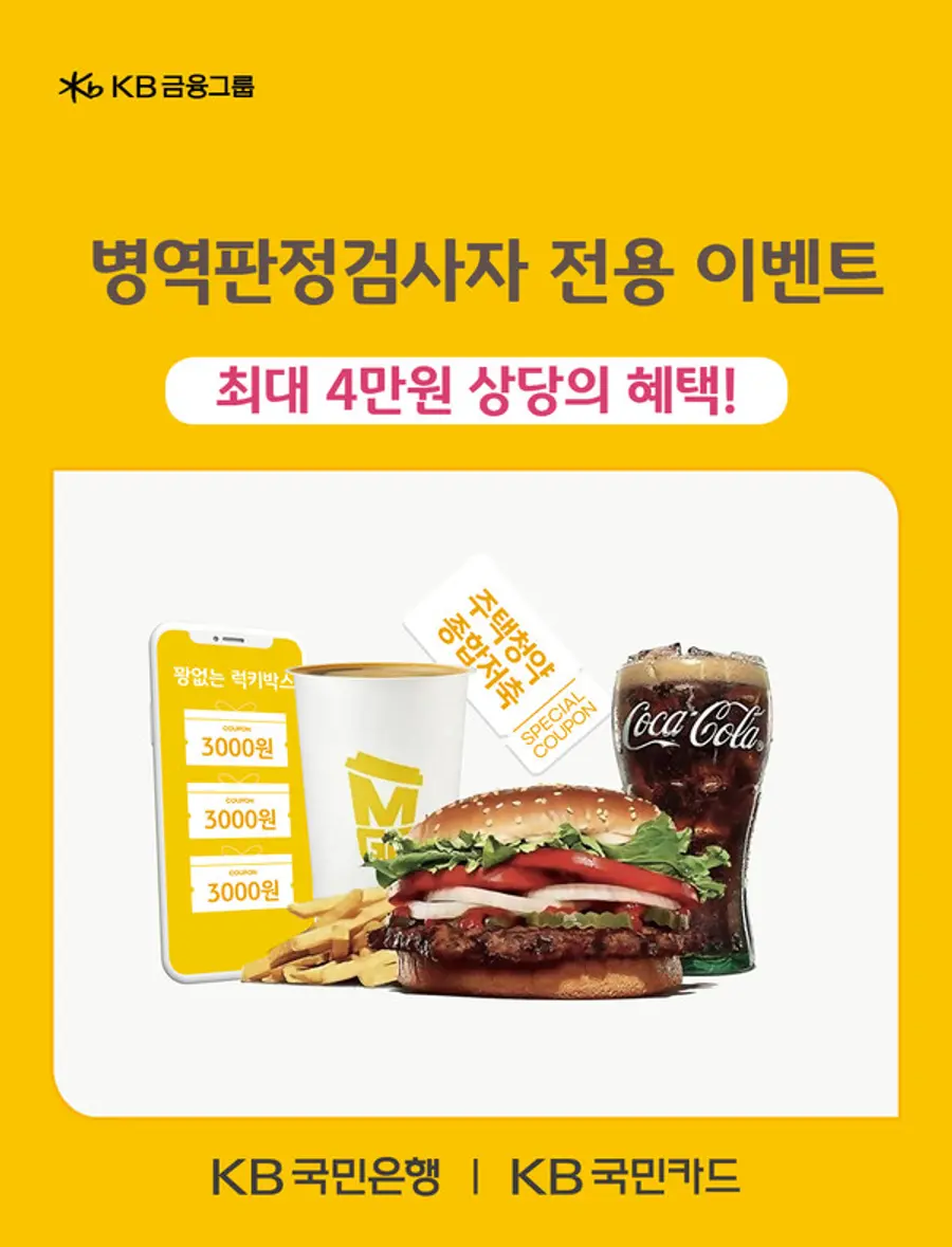 [출처: KB국민은행]