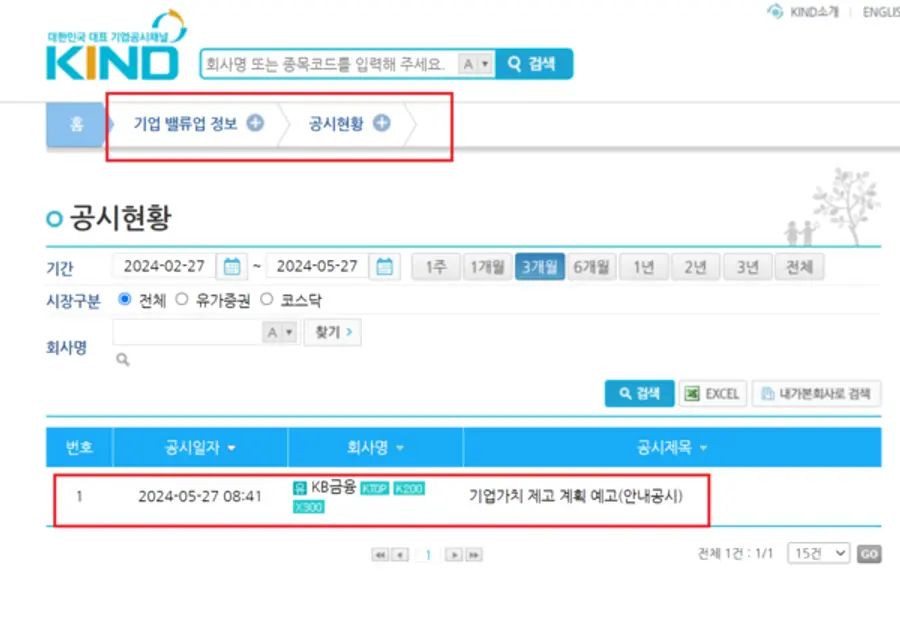 한국거래소 기업 밸류업 공시 페이지 캡처