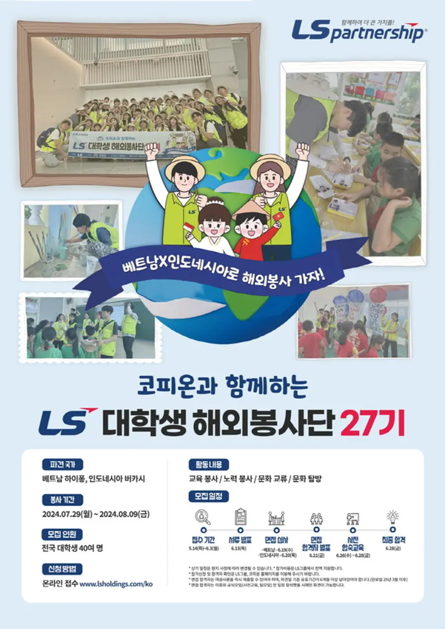 사진제공. LS