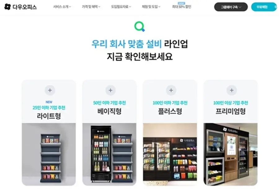 워커스하이, 다우기술과 오피스 식음료 사업 협업을 위한 공급계약 체결