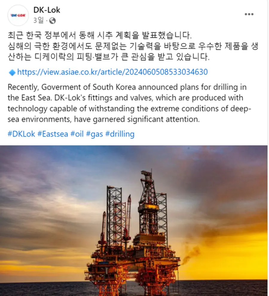 디케이락은 지난 5일 회사 페이스북에 영일만 석유 탐사 기사를 공유하면서 회사의 피팅 제품들이 관심을 받고 있다고 전했다.