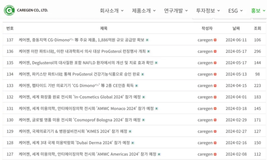 케어잰 홈피 보도자료 코너 캡처.