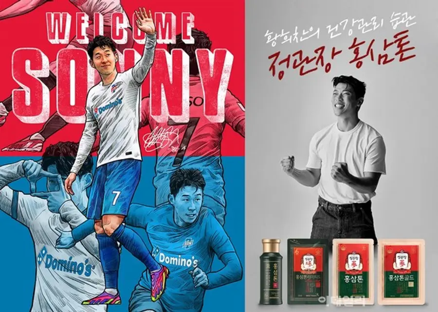 도미노 피자 모델 손흥민 선수(왼쪽)과 정관장 홍삼톤 모델 황희찬 