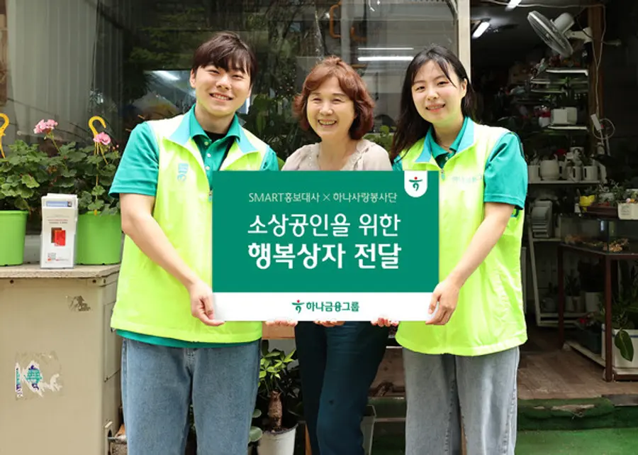 대학생 홍보대사인 스마트 홍보대사가 지난 26일 지역 소상공인에게 행복상자를 전달했다. [출처: 하나금융그룹]