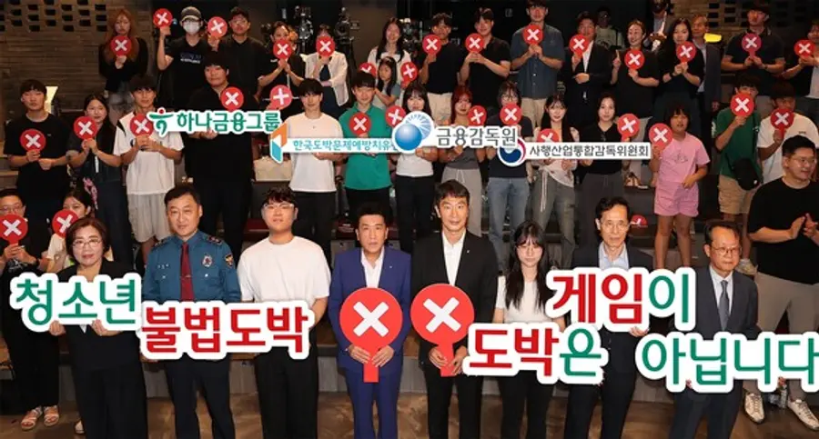 지난 9일 하나금융그룹 민관 공동 프로젝트 선포식에 참석한 이복현 금융감독원장(앞줄 왼쪽 다섯 번째), 심오택 사행산업통합감독위원장(왼쪽 일곱 번째), 김학관 경찰청 생활안전교통국장(왼쪽 두 번째), 조재익 서울시교육청 기획조정실장(오른쪽), 신미경 한국도박문제예방치유원장(왼쪽), 함영주 하나금융그룹 회장(왼쪽 네 번째)이 청소년·학부모, 협력기관 관계자들과 함께 불법도박 예방 및 근절에 앞장설 것을 다짐했다. [출처: 하나금융그룹]