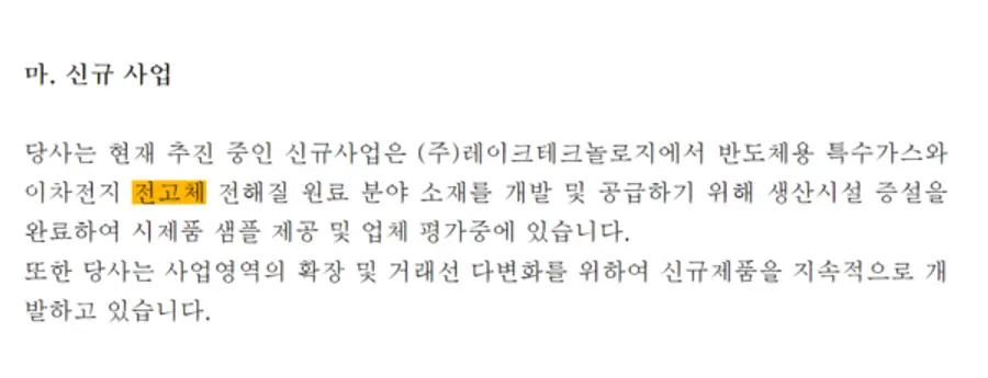 레이크머티리얼즈 반기보고서 신규 사업 내용.