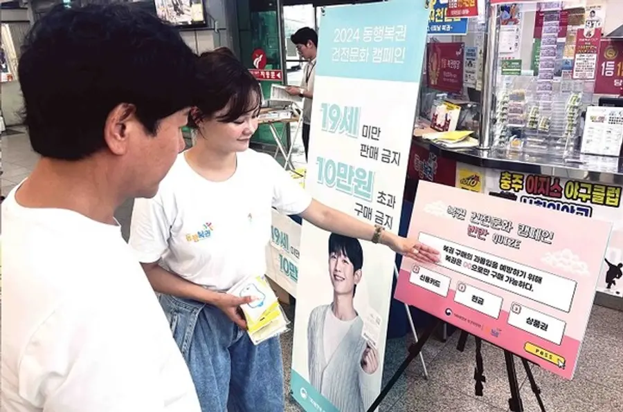 기획재정부 복권위원회와 동행복권이 충주 일대에서 19세 이상 시민들을 대상으로 ‘2024 건전 복권문화 홍보캠페인’을 통해 복권 과몰입 예방법을 안내하고 있다.