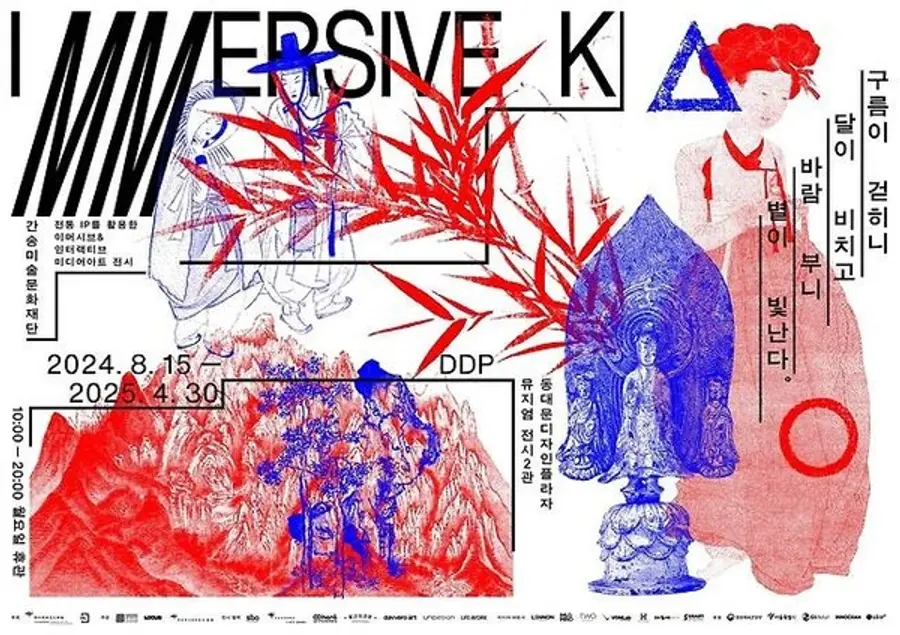 간송미술문화재단의 미디어아트전 '구름이 걷히니 달이 비치고 바람 부니 별이 빛난다' [제공 : 로커스 X 간송미술문화재단]