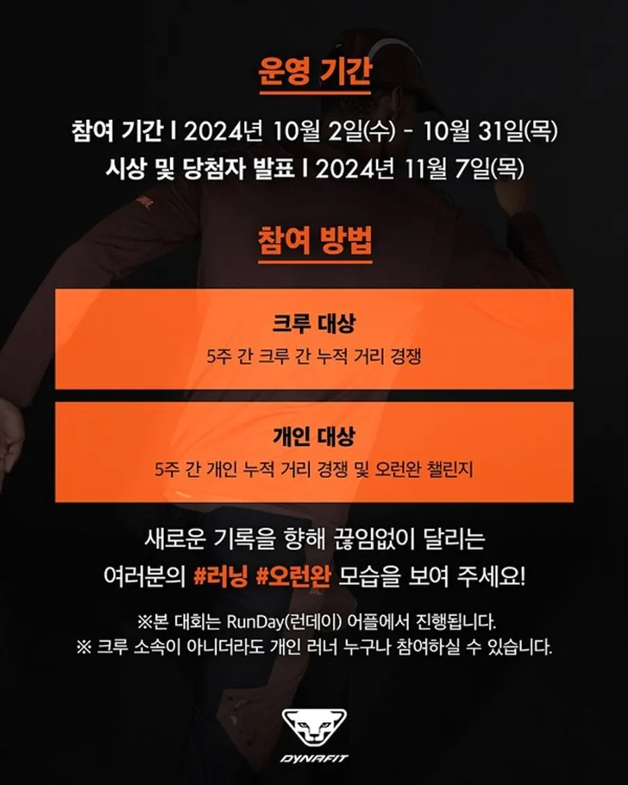 사진 제공: 다이나핏(DYNAFIT)