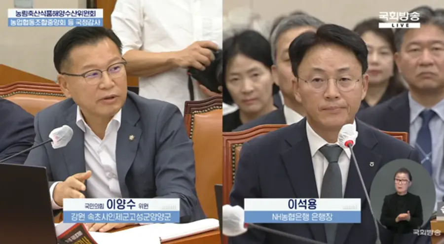 이양수 국민의힘 의원(왼쪽)과 이석용 NH농협은행장 [출처: 국회방송 유튜브 갈무리]