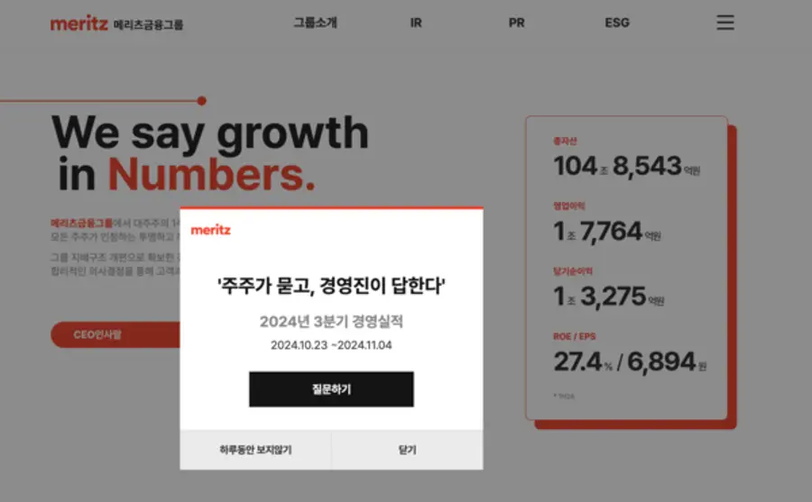3분기 '열린 IR' 사전질문 취합 팝업 이미지