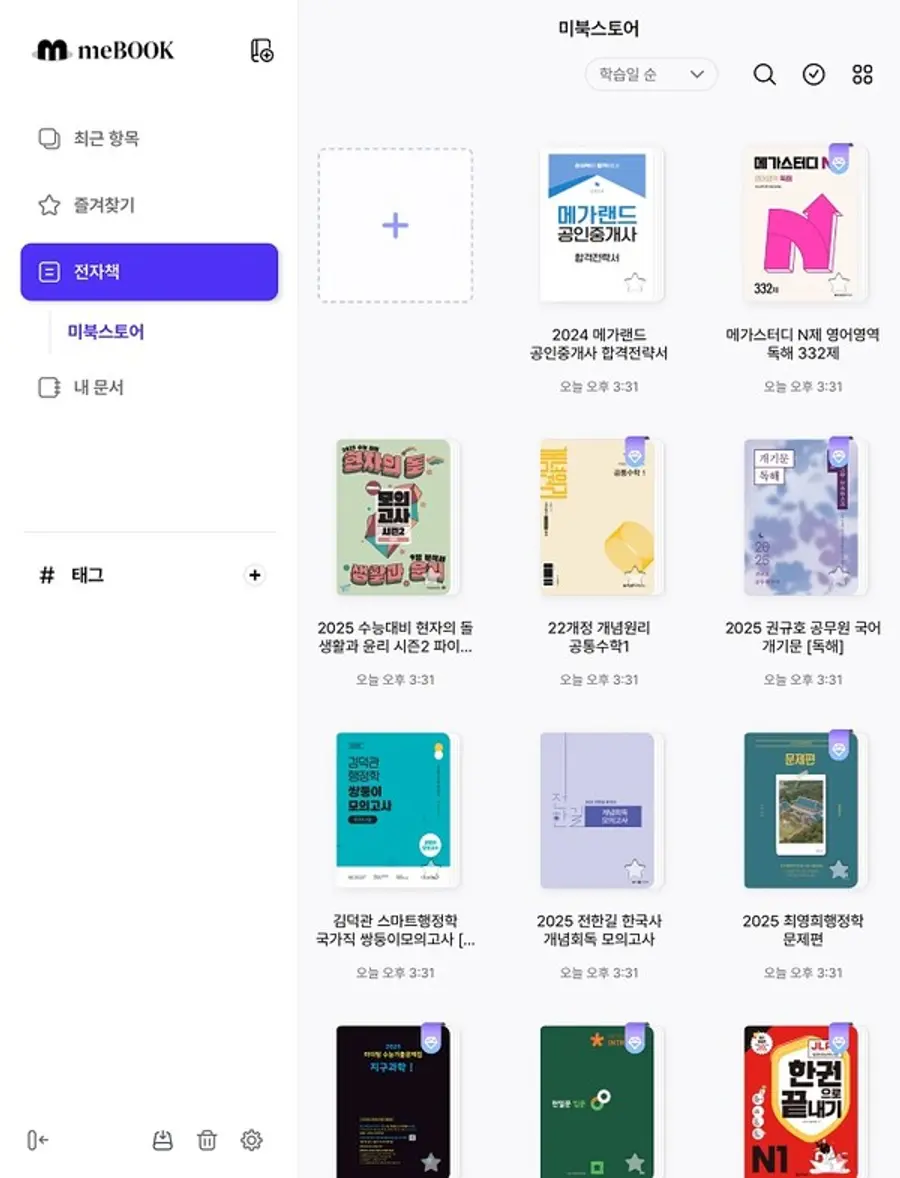 메가스터디교육 미북