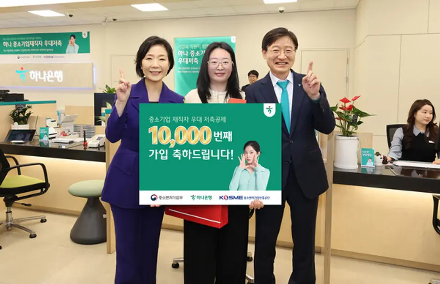 왼쪽부터 오영주 중기부 장관, 중소기업재직자 우대저축 1만번째 가입자, 이승열 하나은행장이다. [출처: 하나은행]