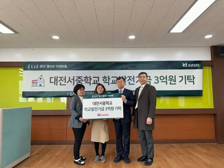 KT에스테이트가 20일 대전서중학교에 학교발전기금 3억원을 기탁했다. (사진제공=KT에스테이트)
