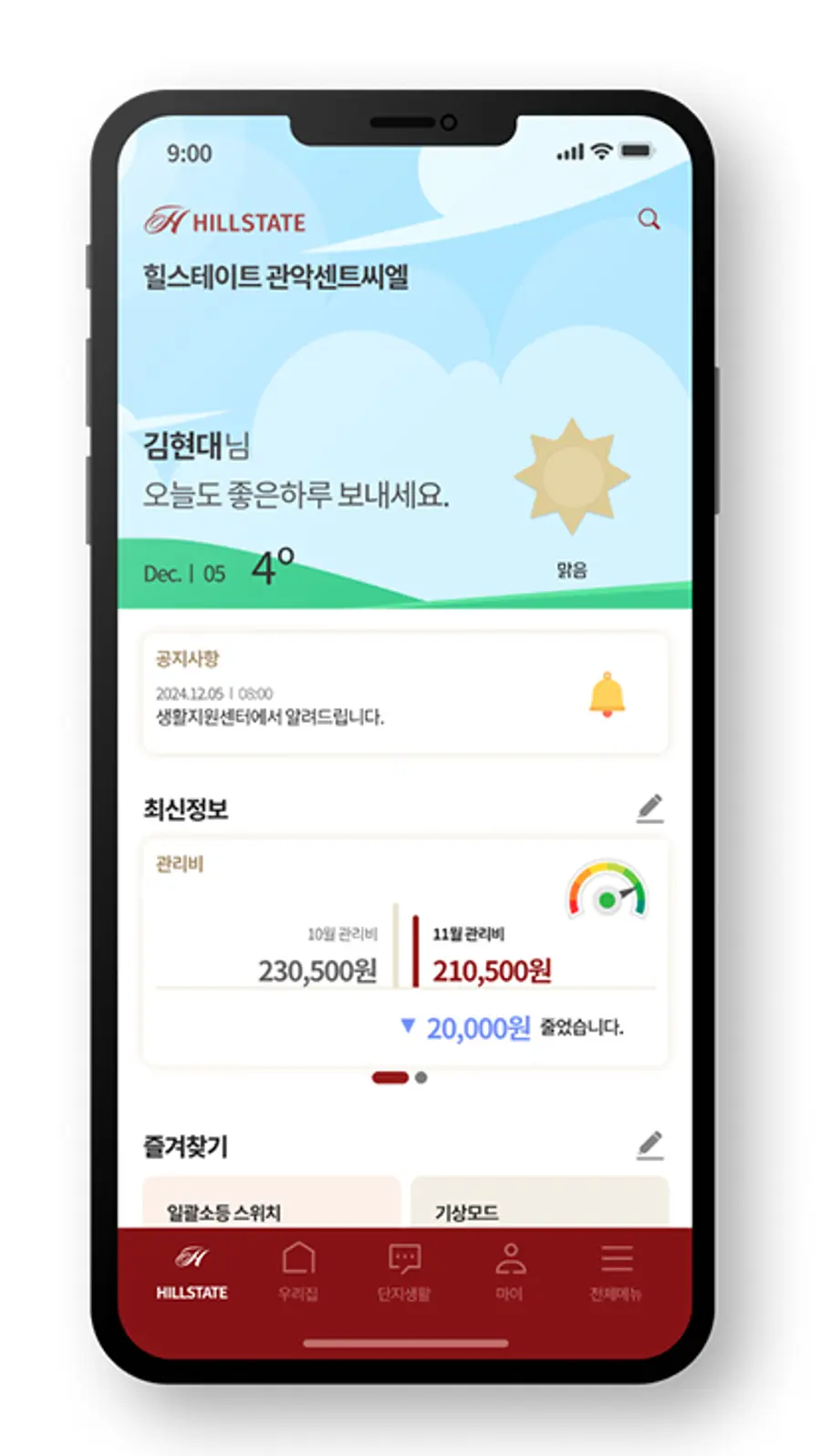 마이 힐스 앱 메인화면 이미지 (사진제공=현대건설)