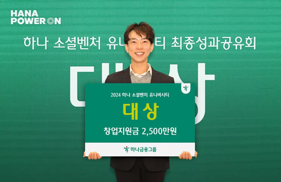 대상을 차지한 토모로우 팀 [출처: 하나금융그룹]