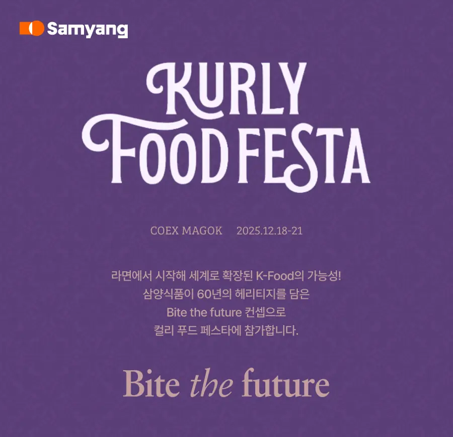 컬리푸드페스타2025 삼양식품 이미지. (사진=삼양식품)