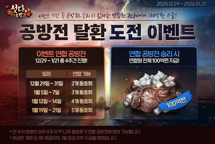 '한게임 섯다&맞고' 공방전 탈환 도전 이벤트 이미지. (제공 NHN)