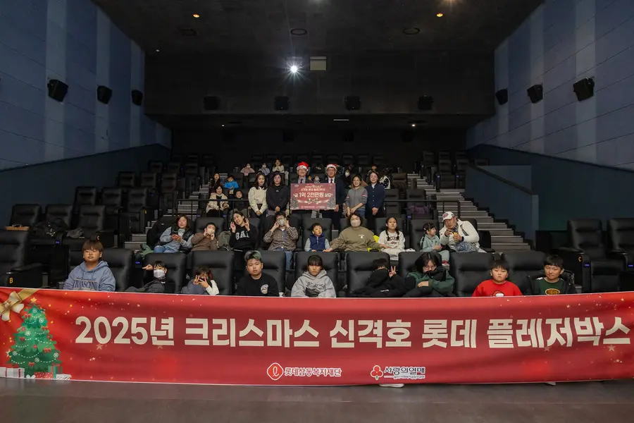 2025년 크리스마스 신격호 롯데 플레저박스 전달식 단체 사진. (사진=롯데재단)