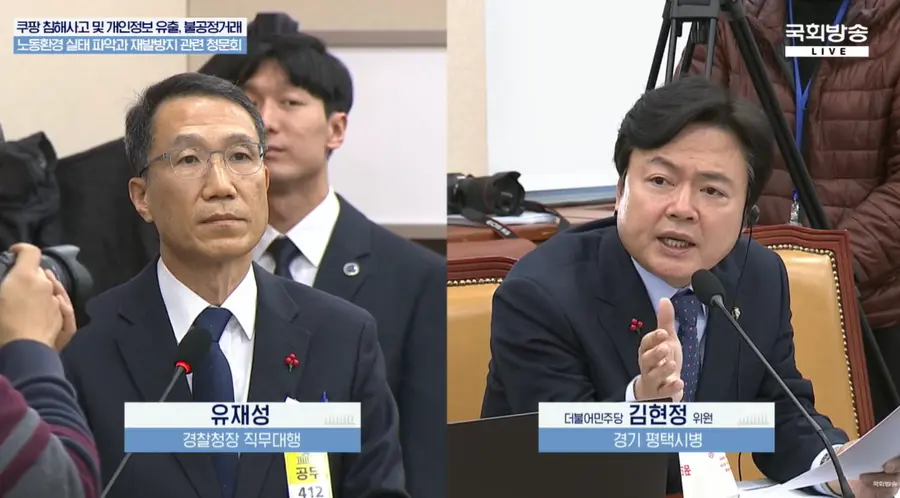 김현정 더불어민주당 의원(오른쪽)이 30일 '쿠팡 연석 청문회'에 참석해 질의하고 있다. (사진=국회방송)