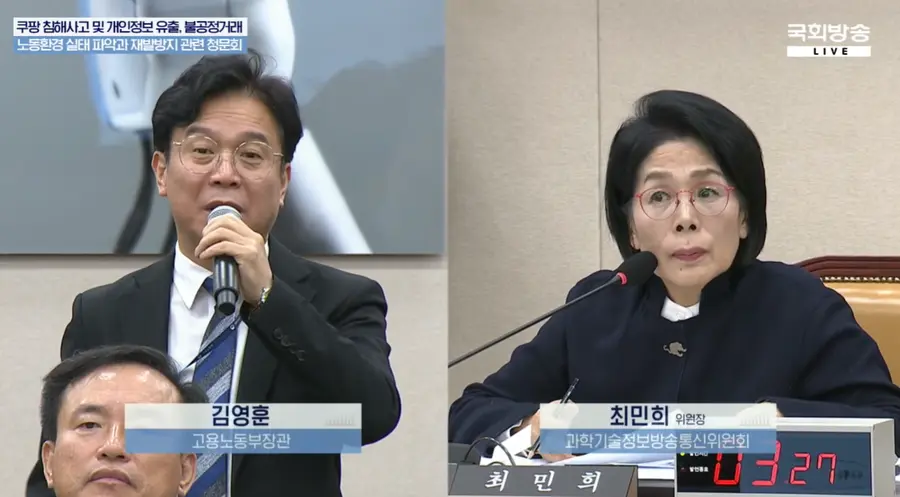 김영훈 고용노동부 장관이 30일 진행된 '쿠팡 연석 청문회'에 참석해 최민희 과학기술정보방송통신위원회 위원장의 질문에 답하고 있다. (사진=국회방송)