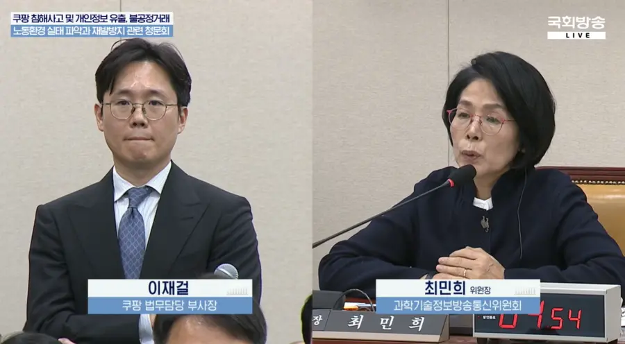 이재걸 쿠팡 법무담당 부사장이 31일 국회에서 열린 '쿠팡 연석 청문회'에 참석해 질의에 답변하고 있다. (사진=국회방송)