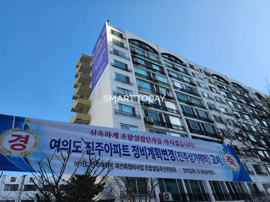 여의도 진주아파트 단지에 상가를 제외한 정비계획변경안이 고시됐다는 것을 알리는 현수막이 걸려 있다. 출처=김종현 기자