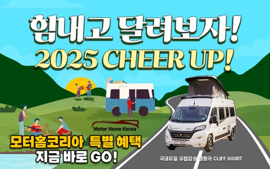 사진제공=모터홈코리아