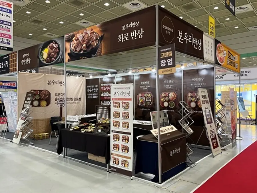 코엑스 프랜차이즈 창업박람회 2025 본우리반상 부스사진
