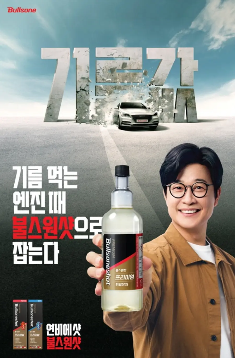 불스원샷 신규 TV CF 온에어