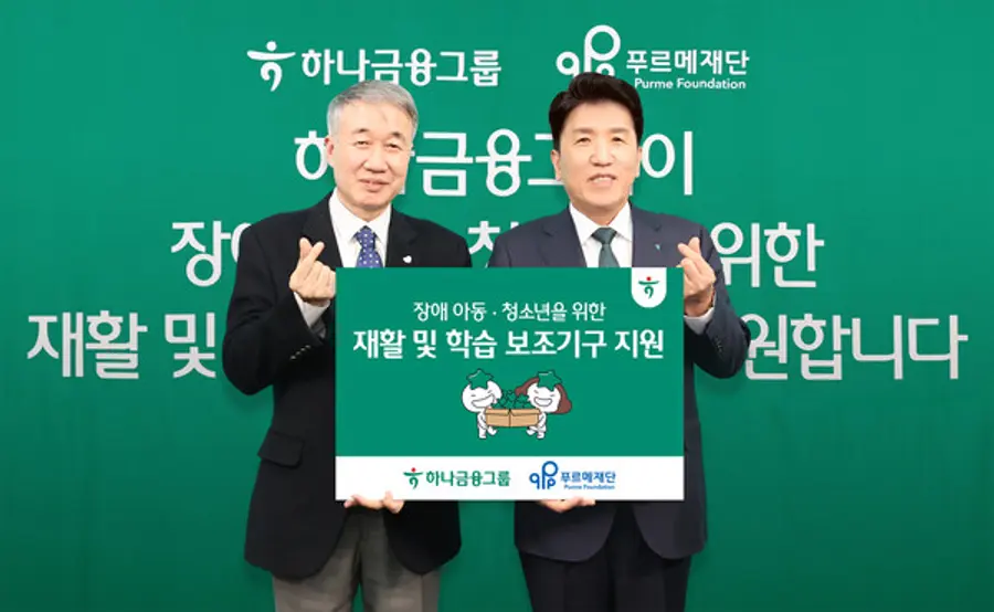 지난 17일 서울 마포구 푸르메재단 넥슨어린이재활병원에서 열린 장애 아동·청소년을 위한 재활 및 학습 보조기구 전달식에서 함영주 회장(오른쪽)과 백경학 푸르메재단 상임대표가 기념사진을 촬영했다. [출처: 하나금융그룹]