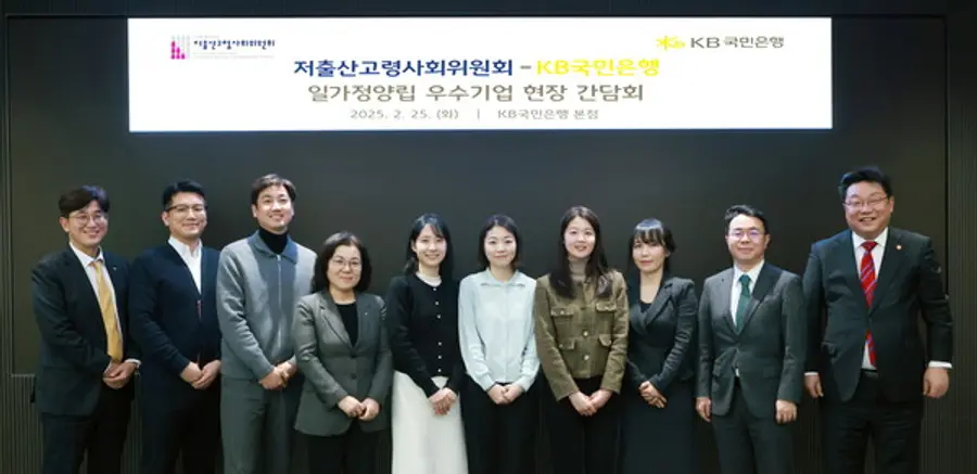 서울 영등포구 여의도동 KB국민은행 신관에서 열린 간담회에서 주형환 저출산고령사회위원회 부위원장(오른쪽 첫 번째), 오상우 저출산고령사회위원회 국장(오른쪽 두 번째), 김경남 KB국민은행 ESG상생본부장(왼쪽 네 번째)과 KB국민은행 직원들이 기념 촬영을 하고 있다. [출처: KB국민은행]