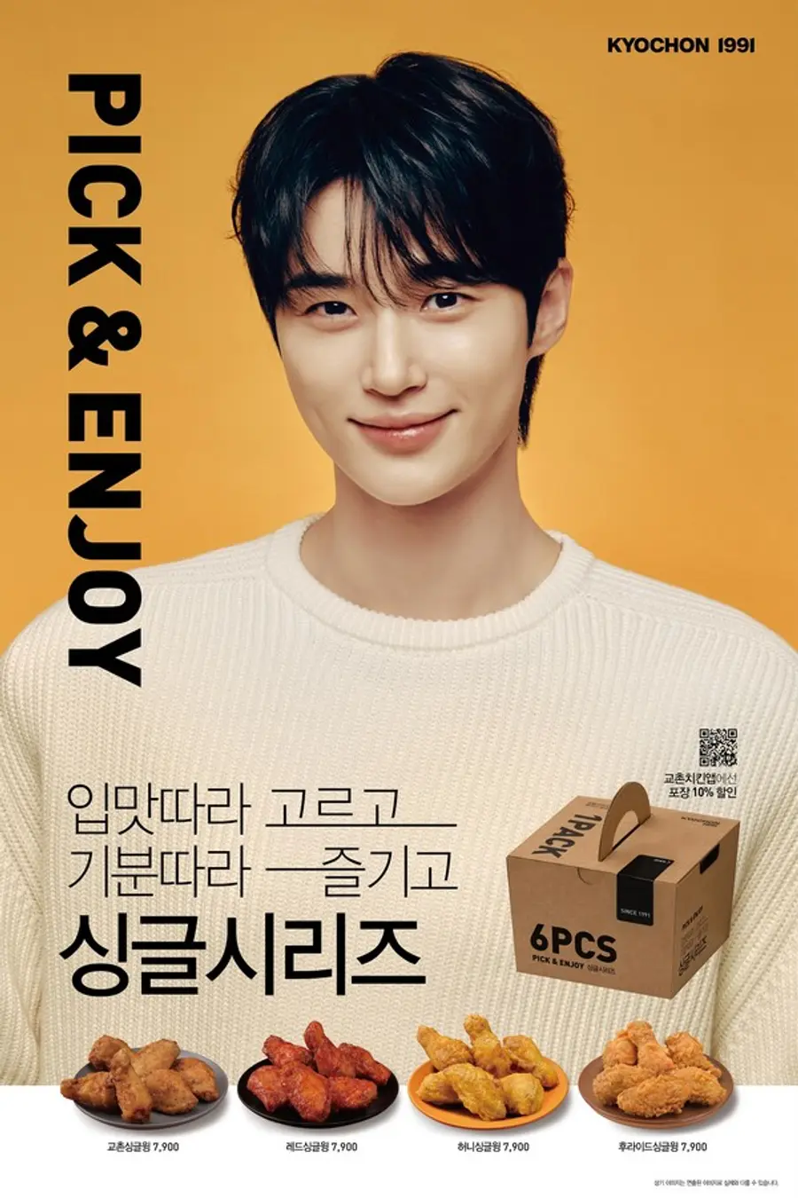 교촌 싱글시리즈