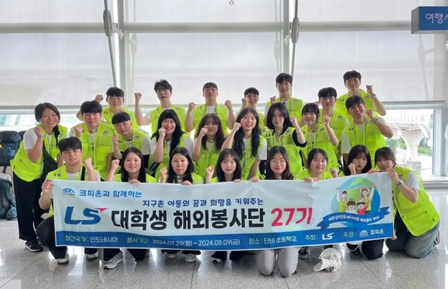  * 지난해 7월, LS 대학생 해외봉사단 27기 단원들이 인천공항에서 출국 전 기념사진을 촬영하고 있다.
