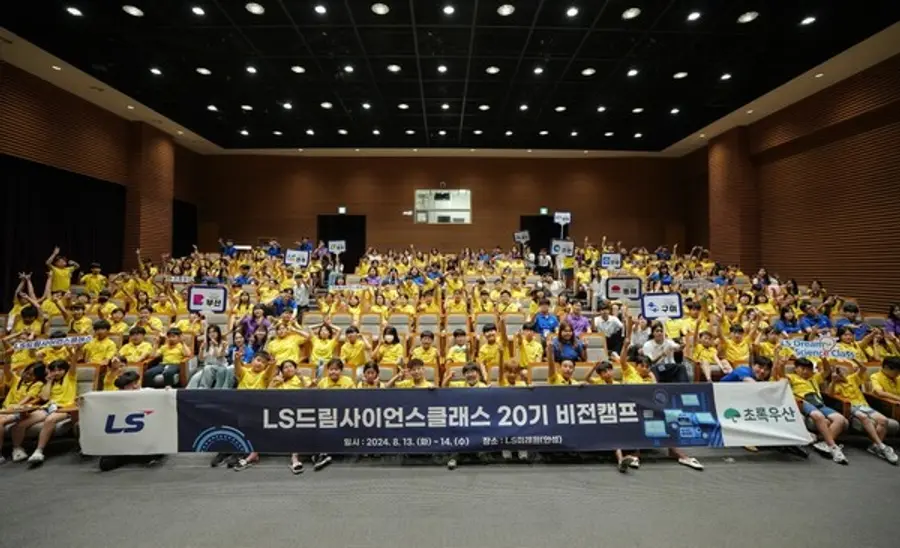  * 지난해 8월, LS드림사이언스클래스 비전캠프에 참여한 초등학생들과 멘토들이 기념사진을 촬영하고 있다.