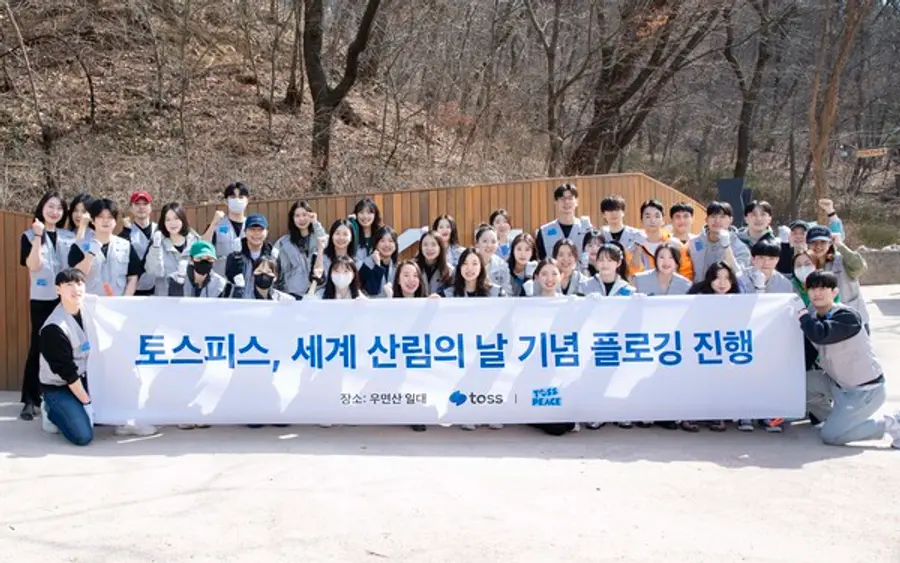 지난 14일 우면산 무장애숲길 입구, 토스피스 플로깅 활동에 참여한 토스 팀원들 [출처: 토스]
