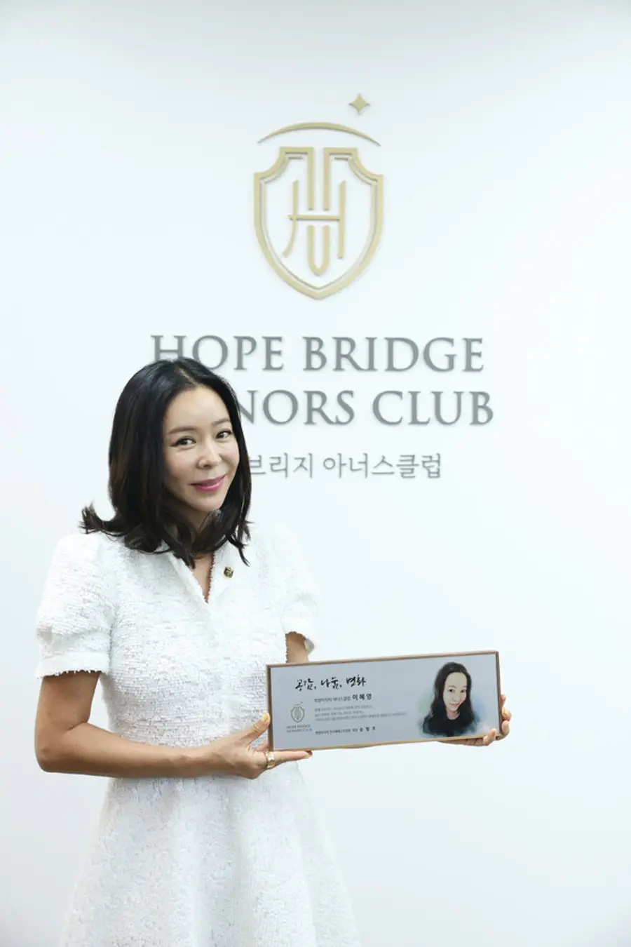 방송인 이혜영 (사진=희망브리지)