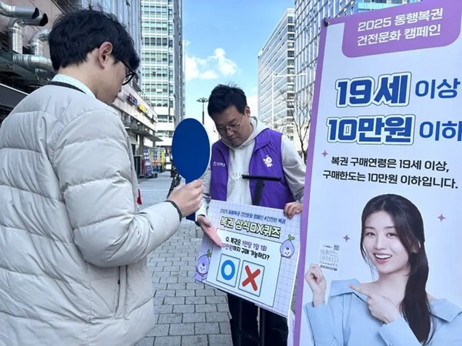 지난 28일 오후 서울 송파구 일대에서 기획재정부 복권위원회와 동행복권이 개최한 '2025 복권 건전문화 홍보캠페인'을 찾은 시민이 OX퀴즈에 참여하고 있다.