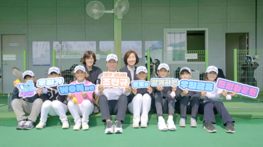 우리금융그룹이 후원하는 조민규 선수(왼쪽 다섯 번째)가 지난 3월 28일 대구 하빈초등학교에서 초등학생들에게 골프 지도 후 단체 사진을 촬영했다. [출처: 우리금융]