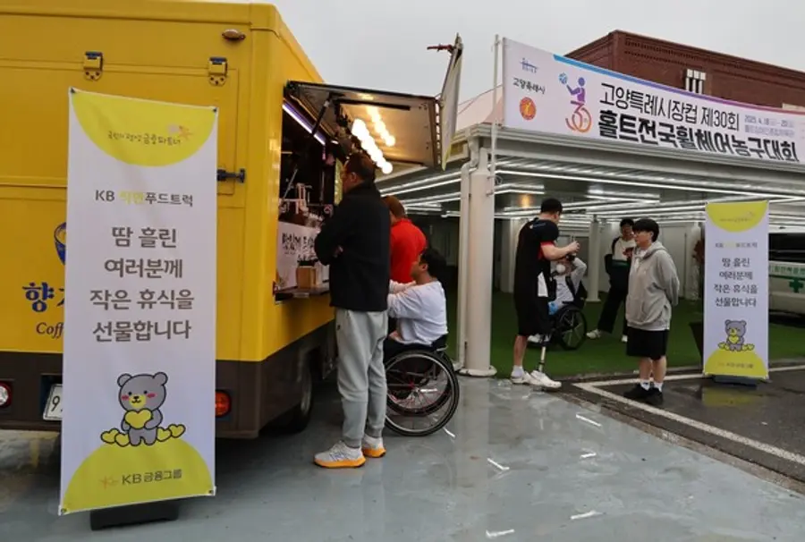 KB금융그룹과 사단법인 ‘좋은변화’가 20일 홀트전국휠체어농구대회에 ‘KB착한푸드트럭’을 지원했다. [출처: KB국민은행]