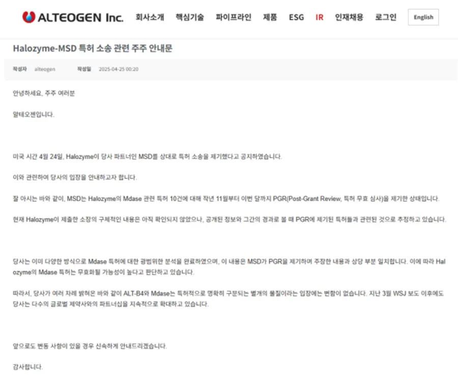 주주안내문. 홈페이지 캡처