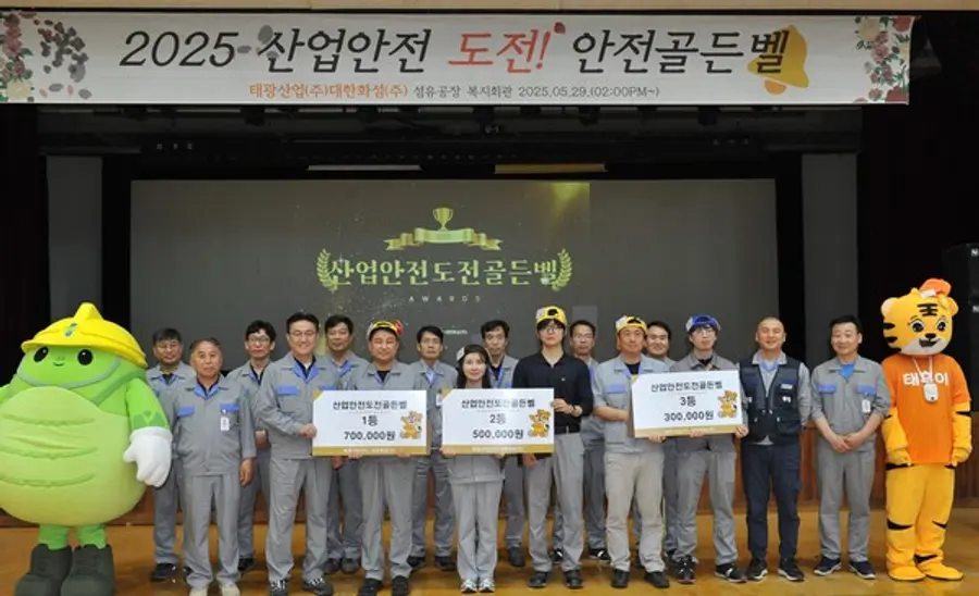 태광그룹 섬유·석유화학 계열사 태광산업과 대한화섬이 '2025 산업안전 도전골든벨' 행사를 개최했다. 울산공장 성정훈 생산본부장(사진 첫째줄 왼쪽에서 두번째)과 대회 입상자들이 기념촬영을 하고 있다. (사진제공=태광그룹)