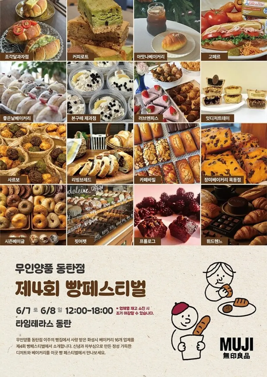 무인양품 동탄점